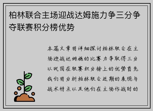 柏林联合主场迎战达姆施力争三分争夺联赛积分榜优势