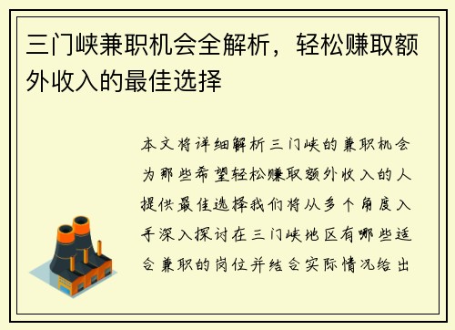 三门峡兼职机会全解析，轻松赚取额外收入的最佳选择