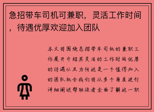 急招带车司机可兼职，灵活工作时间，待遇优厚欢迎加入团队