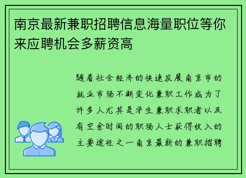 南京最新兼职招聘信息海量职位等你来应聘机会多薪资高