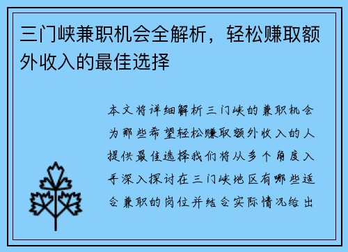三门峡兼职机会全解析，轻松赚取额外收入的最佳选择