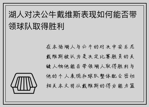 湖人对决公牛戴维斯表现如何能否带领球队取得胜利