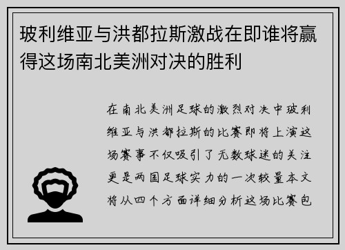玻利维亚与洪都拉斯激战在即谁将赢得这场南北美洲对决的胜利