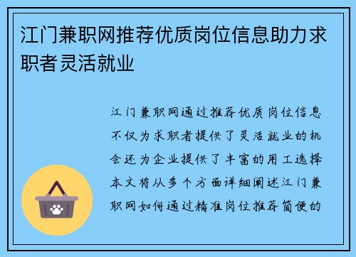 江门兼职网推荐优质岗位信息助力求职者灵活就业