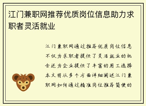 江门兼职网推荐优质岗位信息助力求职者灵活就业
