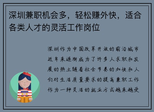 深圳兼职机会多，轻松赚外快，适合各类人才的灵活工作岗位