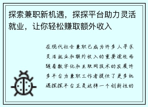 探索兼职新机遇，探探平台助力灵活就业，让你轻松赚取额外收入
