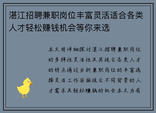 湛江招聘兼职岗位丰富灵活适合各类人才轻松赚钱机会等你来选