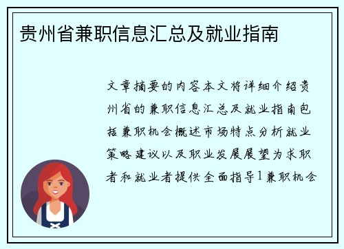 贵州省兼职信息汇总及就业指南