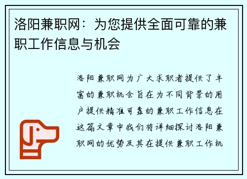 洛阳兼职网：为您提供全面可靠的兼职工作信息与机会