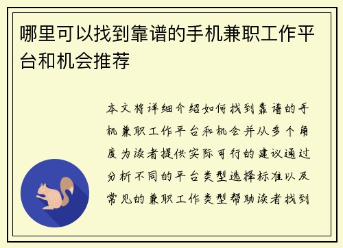 哪里可以找到靠谱的手机兼职工作平台和机会推荐