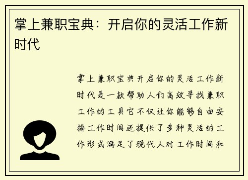 掌上兼职宝典：开启你的灵活工作新时代