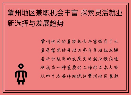 肇州地区兼职机会丰富 探索灵活就业新选择与发展趋势
