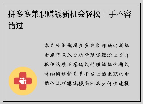 拼多多兼职赚钱新机会轻松上手不容错过