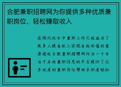 合肥兼职招聘网为你提供多种优质兼职岗位，轻松赚取收入