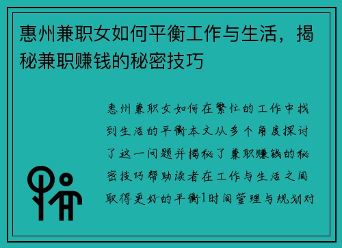 惠州兼职女如何平衡工作与生活，揭秘兼职赚钱的秘密技巧