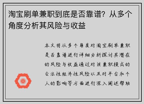 淘宝刷单兼职到底是否靠谱？从多个角度分析其风险与收益