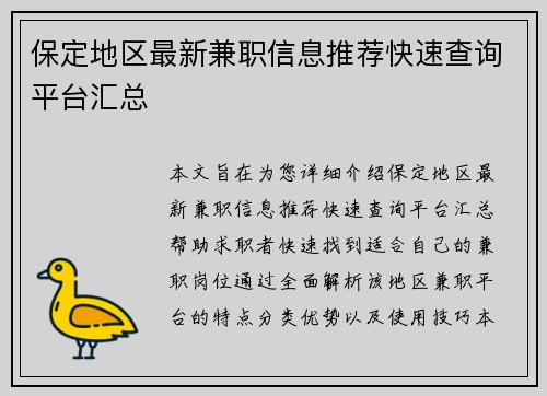 保定地区最新兼职信息推荐快速查询平台汇总