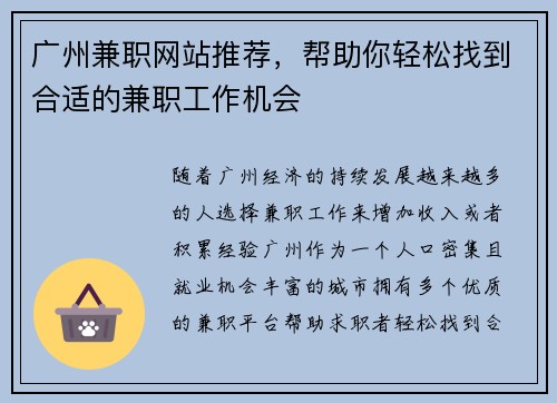 广州兼职网站推荐，帮助你轻松找到合适的兼职工作机会