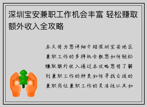 深圳宝安兼职工作机会丰富 轻松赚取额外收入全攻略