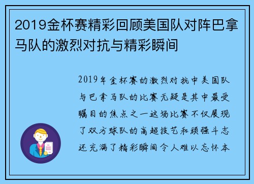 2019金杯赛精彩回顾美国队对阵巴拿马队的激烈对抗与精彩瞬间
