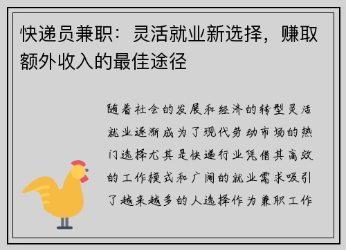 快递员兼职：灵活就业新选择，赚取额外收入的最佳途径