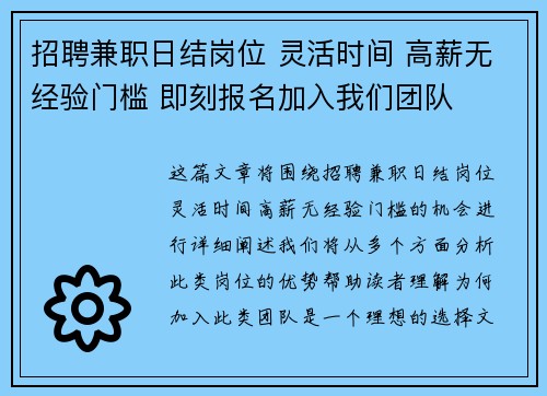 招聘兼职日结岗位 灵活时间 高薪无经验门槛 即刻报名加入我们团队