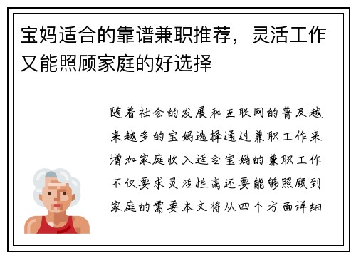 宝妈适合的靠谱兼职推荐，灵活工作又能照顾家庭的好选择