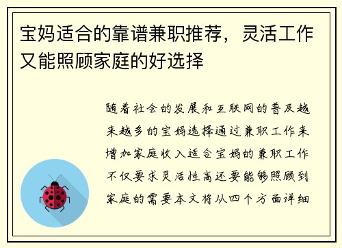 宝妈适合的靠谱兼职推荐，灵活工作又能照顾家庭的好选择