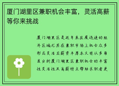 厦门湖里区兼职机会丰富，灵活高薪等你来挑战
