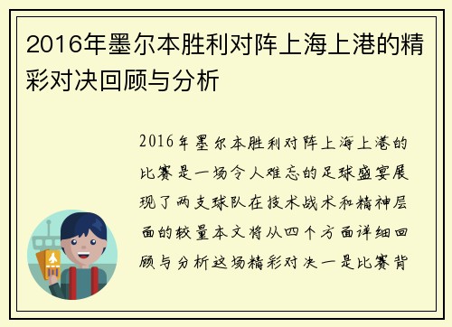 2016年墨尔本胜利对阵上海上港的精彩对决回顾与分析