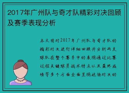 2017年广州队与奇才队精彩对决回顾及赛季表现分析