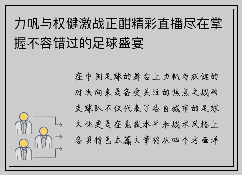 力帆与权健激战正酣精彩直播尽在掌握不容错过的足球盛宴