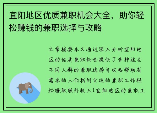 宜阳地区优质兼职机会大全，助你轻松赚钱的兼职选择与攻略