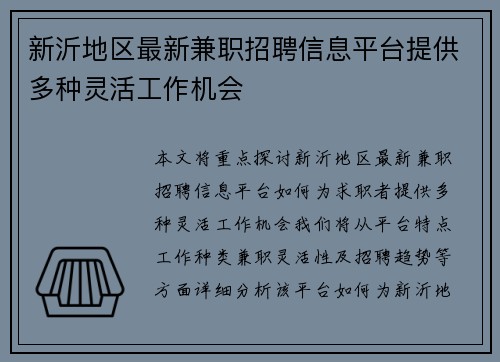 新沂地区最新兼职招聘信息平台提供多种灵活工作机会
