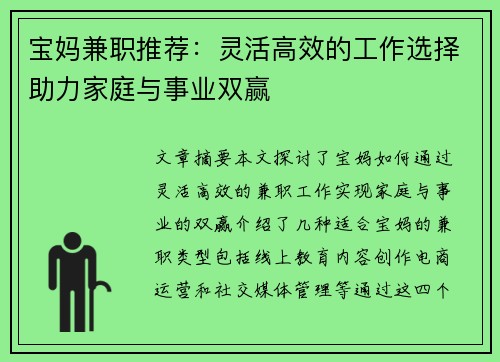 宝妈兼职推荐：灵活高效的工作选择助力家庭与事业双赢