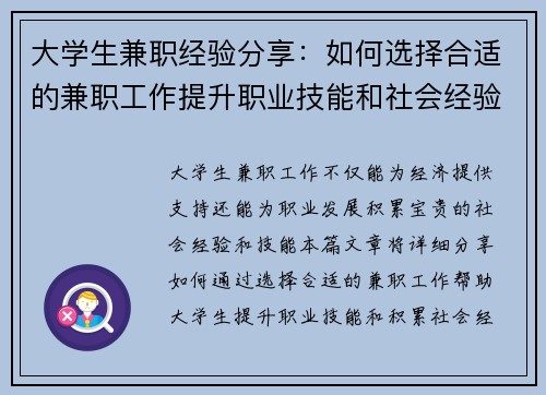 大学生兼职经验分享：如何选择合适的兼职工作提升职业技能和社会经验