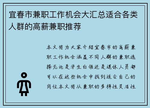 宜春市兼职工作机会大汇总适合各类人群的高薪兼职推荐