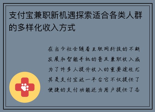 支付宝兼职新机遇探索适合各类人群的多样化收入方式