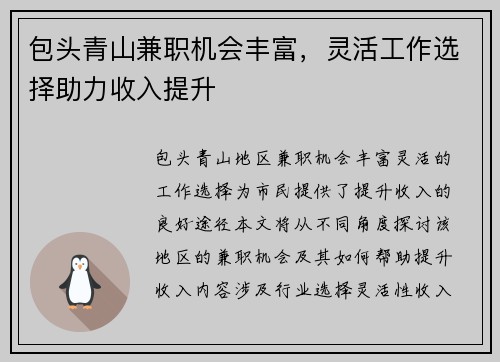 包头青山兼职机会丰富，灵活工作选择助力收入提升