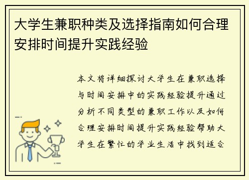 大学生兼职种类及选择指南如何合理安排时间提升实践经验