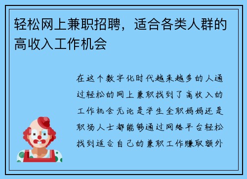 轻松网上兼职招聘，适合各类人群的高收入工作机会