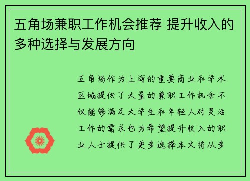 五角场兼职工作机会推荐 提升收入的多种选择与发展方向