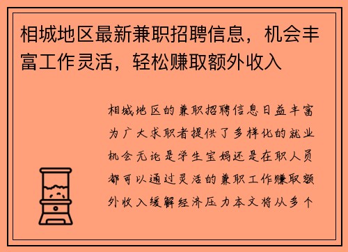 相城地区最新兼职招聘信息，机会丰富工作灵活，轻松赚取额外收入