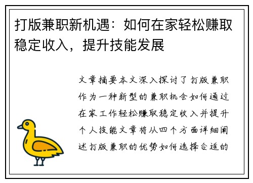 打版兼职新机遇：如何在家轻松赚取稳定收入，提升技能发展