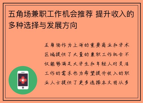 五角场兼职工作机会推荐 提升收入的多种选择与发展方向