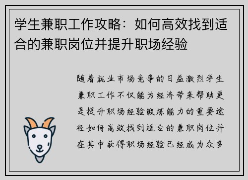 /uploads/images/20250829/xue-sheng-jian-zhi-gong-zuo-gong-lyue-ru-he-gao-xiao-zhao-dao-shi-he-de-jian-zhi-gang-wei-bing-ti-sheng-zhi-chang-jing-yan.webp