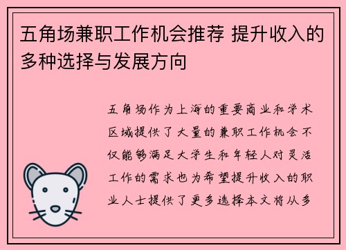 五角场兼职工作机会推荐 提升收入的多种选择与发展方向