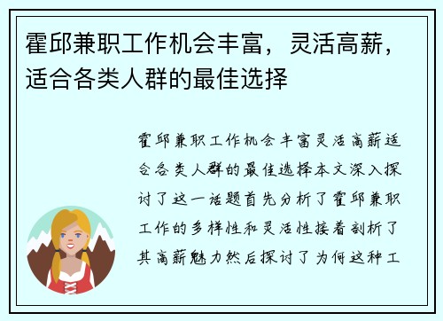 霍邱兼职工作机会丰富，灵活高薪，适合各类人群的最佳选择