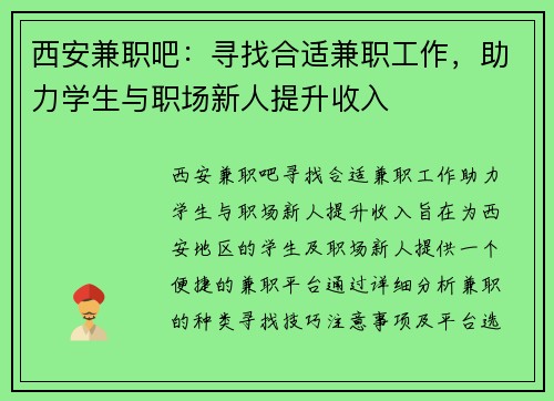 西安兼职吧：寻找合适兼职工作，助力学生与职场新人提升收入